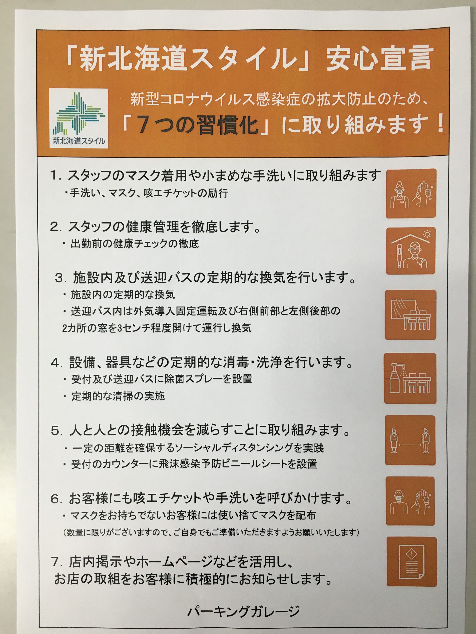 千歳空港　駐車場　パーキングガレージ