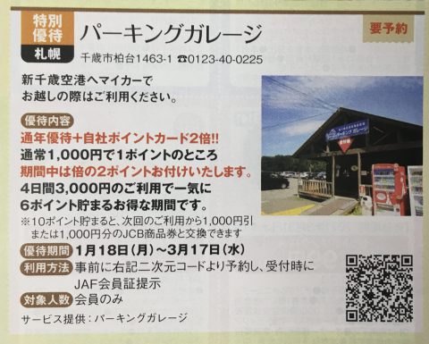 千歳空港 駐車場