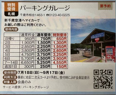 千歳空港 駐車場